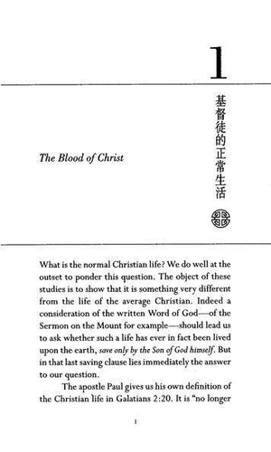 The Normal Christian Life - Watchman Nee